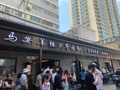 -清真·马安军辣子牛肉面