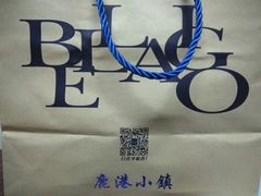 -鹿港小镇(悠唐店)