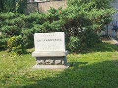 -沈阳二战盟军战俘营旧址陈列馆