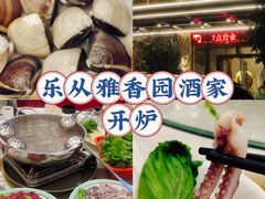 -雅香园·30年老字号顺德酒家(乐从岳步店)