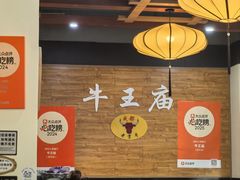 -牛王庙(龙华花园店)