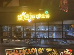 门面-嘎嘎鸭脑壳(驷马桥店)