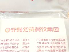 -非烤勿扰韩料自助烤肉(松山湖万科店)