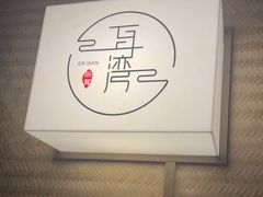 -耳湾躺式采耳SPA馆(保利五月花店)