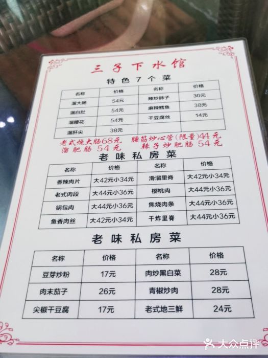 三子下水馆(南十四道街151号店)图片