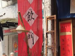 -悟饮门市景店