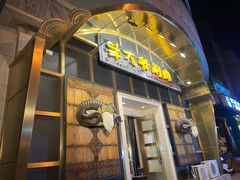 门面-羊大爷涮肉(亮马桥店)