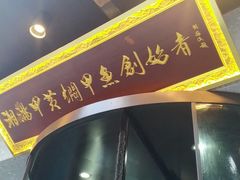 -湘满甲·黄焖甲鱼创始者·湘菜·鲁菜(潘家园店)