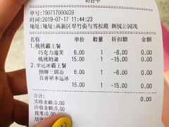 账单-幸运咖(公园茂直营店)