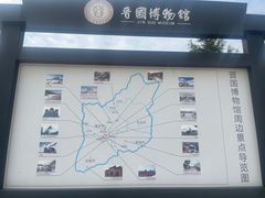-晋国博物馆