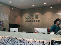 -万博宠物医院·手术·诊疗(未央凤城五路店)