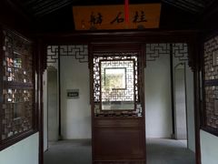 -五峰园