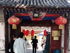 门面-柳沟豆腐宴义豆堂24号农家院