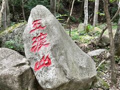 -玉渡山自然风景区