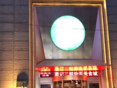 -萧记三鲜烩面(郑汴路店)
