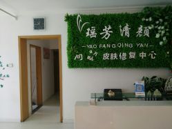-宜肤清颜专业祛痘问题肌修护