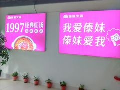 -傣妹火锅(狮子桥店)