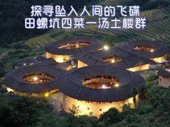 -南靖田螺坑土楼群景区