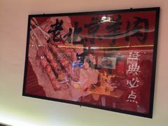 -聚点串吧·北京烧烤(朝北店)