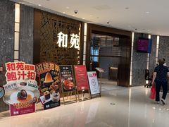 -和苑酒家·一线江景(星寰店)