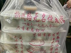 -正宗天津烧麦馆(柳州路店)