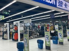 -迪卡侬(湘江路店)