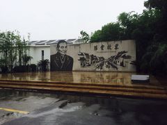 外观-陈云纪念馆