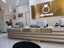 前台-斐研美医疗美容·眼周抗衰中心