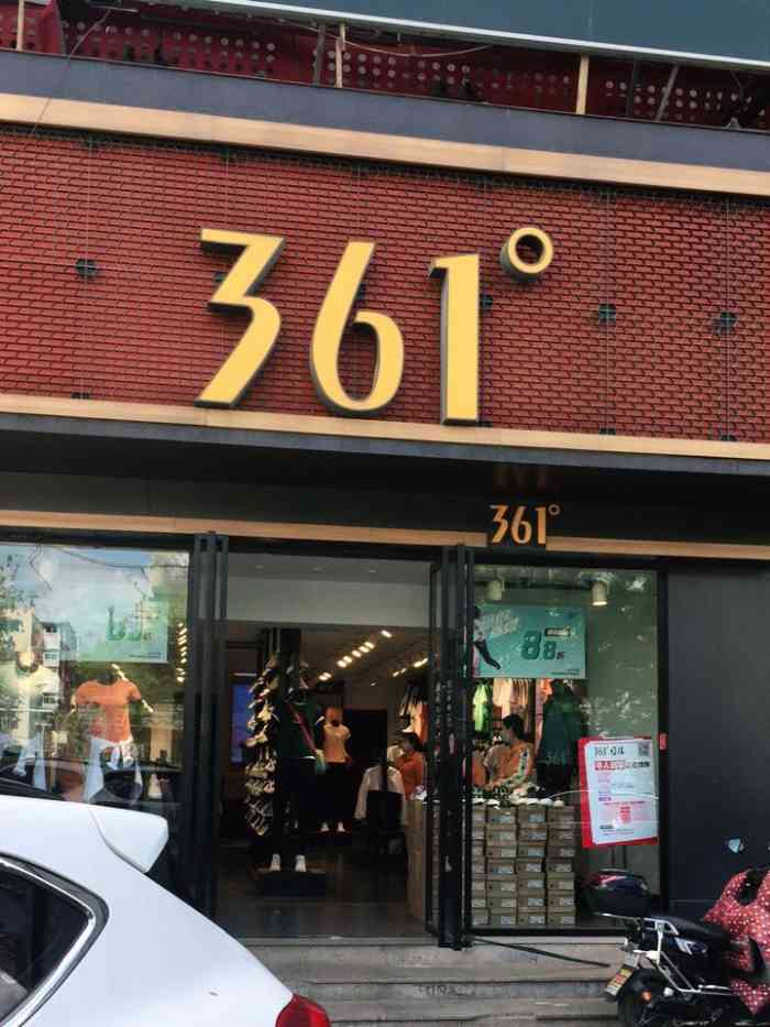 361°(政府街店)-" 不要小视这家专卖店.其实他的生意.