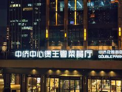 -煲王粤菜餐厅(中侨中心店)