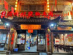 -冯四孃跷脚牛肉·非物质文化遗产店