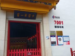 -泸州老窖景区