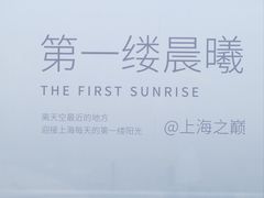 -上海之巅观光厅