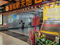 -连城·新天地(福华一路店)