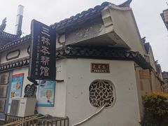 -三林本帮馆(中林街店)