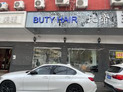 点击看大图 -BUTY HAIR 比帝专业烫染店