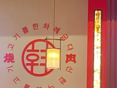 -烧肉一番·新韩式炭火烤肉(大岭山店)