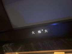 -大桶大足浴(山钢和润荟店)