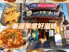 -一味大院•桐庐菜传承店(春江路店)