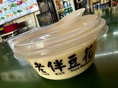 -老伴豆花(麦士威熟食中心店)