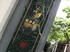 -张乐平故居