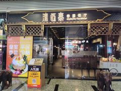 -清迈泰·泰国餐厅(华发商都店)