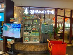 -嗲嗲的椰子鸡(亚龙湾总店)