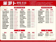 -笨罗卜浏阳菜馆(龙华鹏润达店)