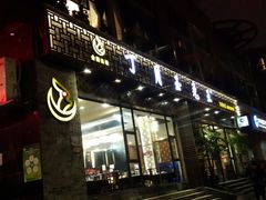 -丁月玉兔王(大渡口店)
