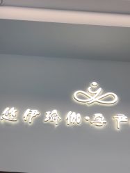 -悠伊瑜伽·孕产·普拉提