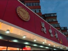 -思味特(纬一路店)