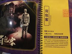 -解个谜沉浸剧情密室(天河店)