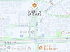 -张记酱牛肉(虎坊桥店)