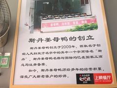 -斯丹姜母鸭·古法干香(涂门街总店)